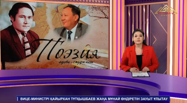 Жамбыл ауданында  қос ақынның шығармашылығына арналған тағылымды рухани кеш өтті