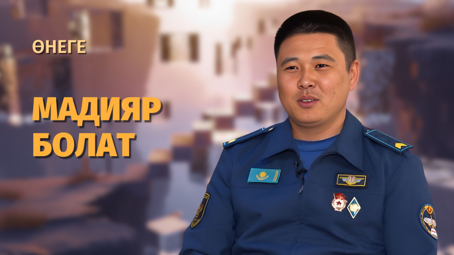 Мадияр Болат – елге қызмет пен отбасы құндылығын қатар ұстаған азамат