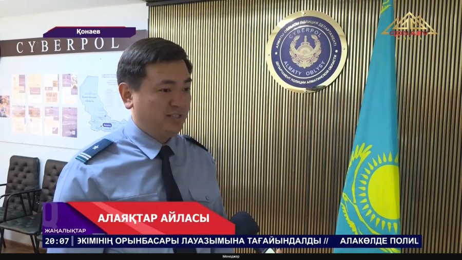 Алаяқтардың жаңа айласы