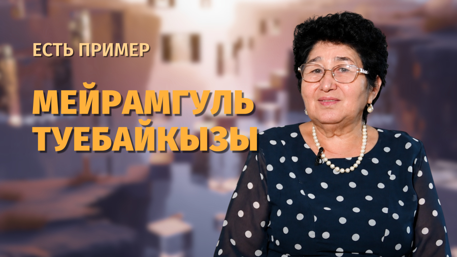 Мейрамгуль Туебайкызы — жизнь, посвящённая книгам