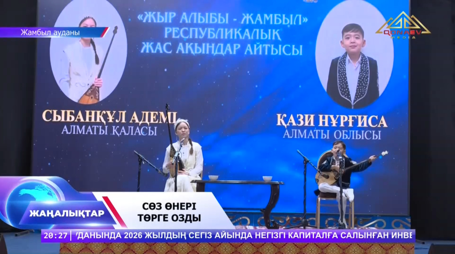 Сөз өнері төрге озды
