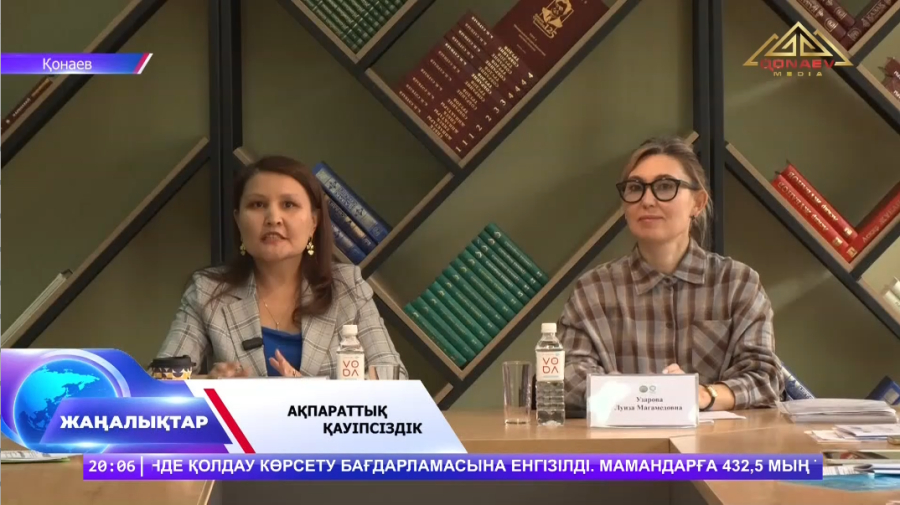 Ақпараттық қауіпсіздік талқыланды