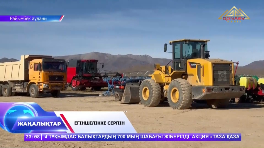 Егіншілікке серпін