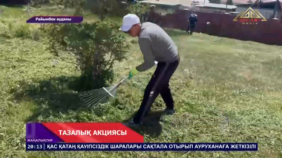 Тазалық акциясы