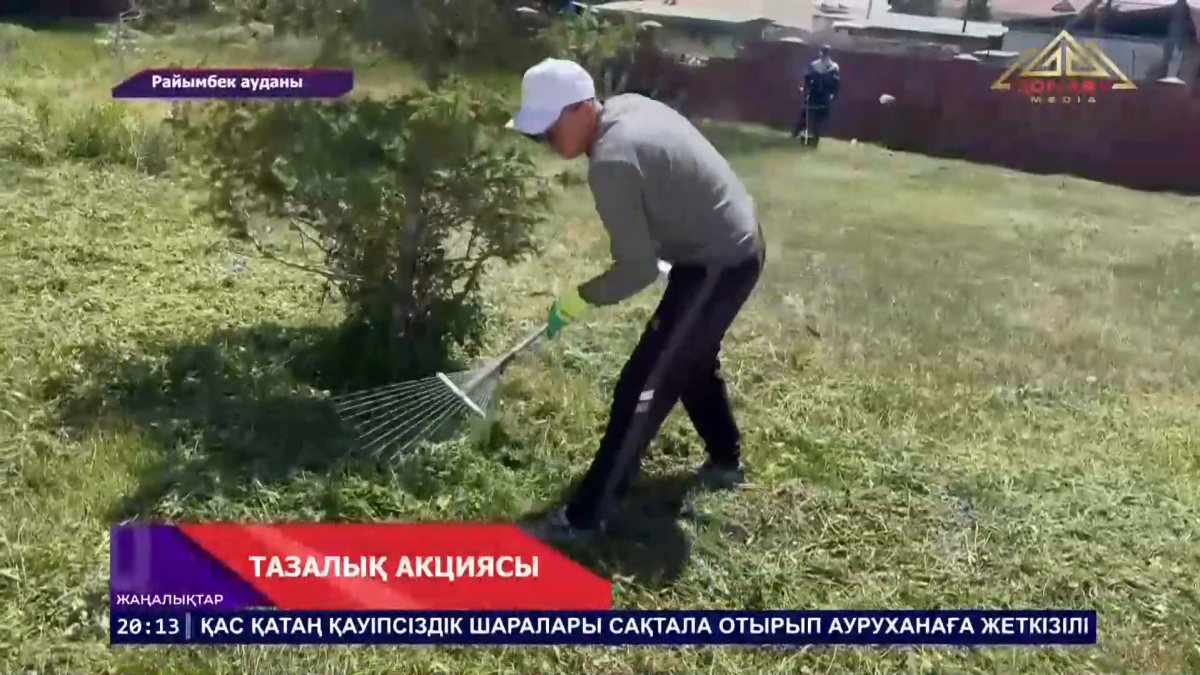Тазалық акциясы