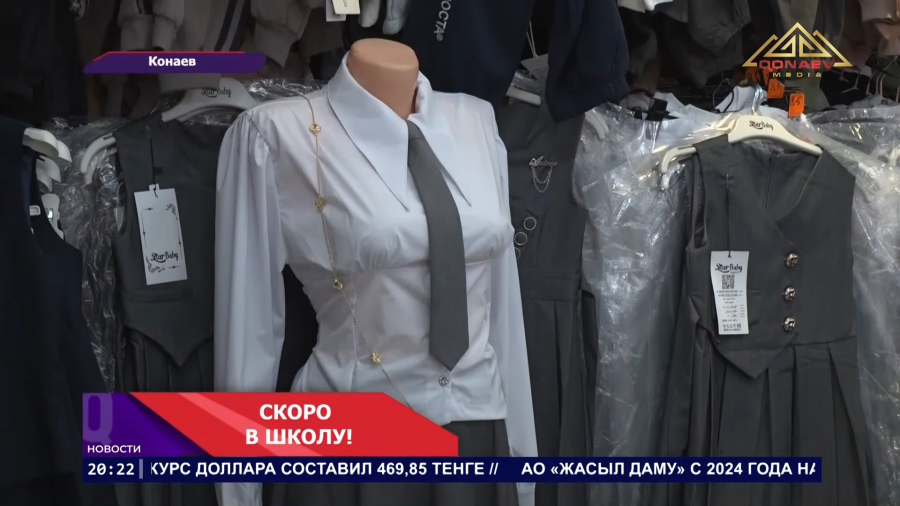 385 тысяч школьников готовятся к новому учебному году