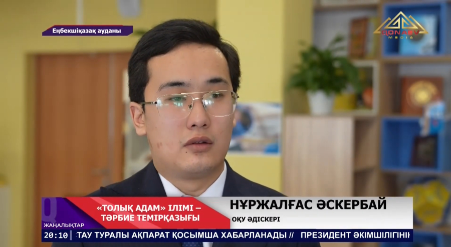 Еңбекшіқазақ ауданында  «Толық адам» ілімі насихатталуда