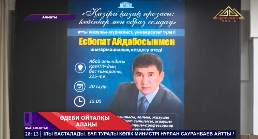 Журналист  Есболат Айдабосынның сиясы кеппеген «Бүкір» романы талданған әдеби  кездесу өтті