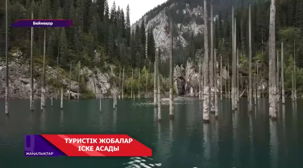 Алматы облысының туристік күнтізбесі әзірленді