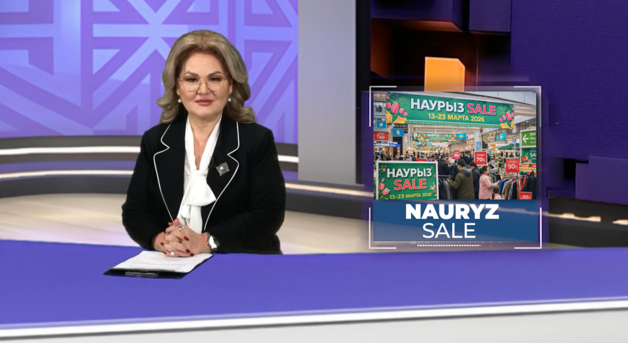 С 13 по 23 марта 2026 года пройдет масштабная праздничная акция отечественных товаров Nauryz Sale