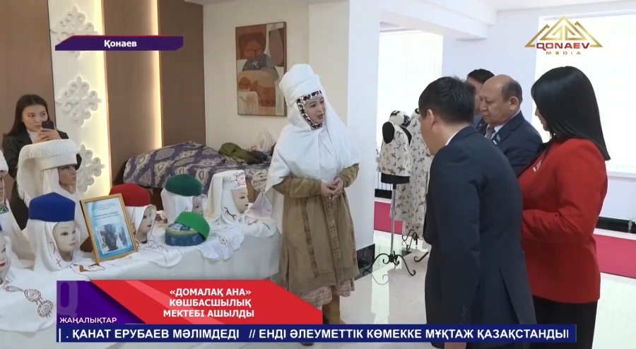 Қонаев қаласында «Домалақ ана» әйелдердің саяси көшбасшылық мектебі ашылды