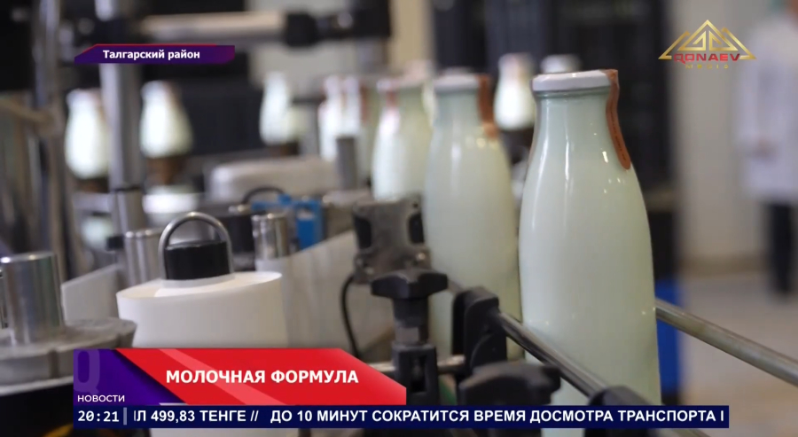 В Алматинской области наращивают производство детского питания