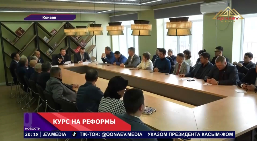 В Конаеве обсудили предстоящий республиканский референдум и конституционные реформы