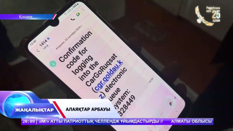 Алаяқтардың құрығы үзілді