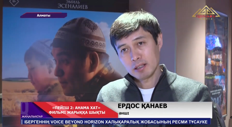 Алматыда «Пейіш 2: Анама хат» фильмінің жабық көрсетілімі болды