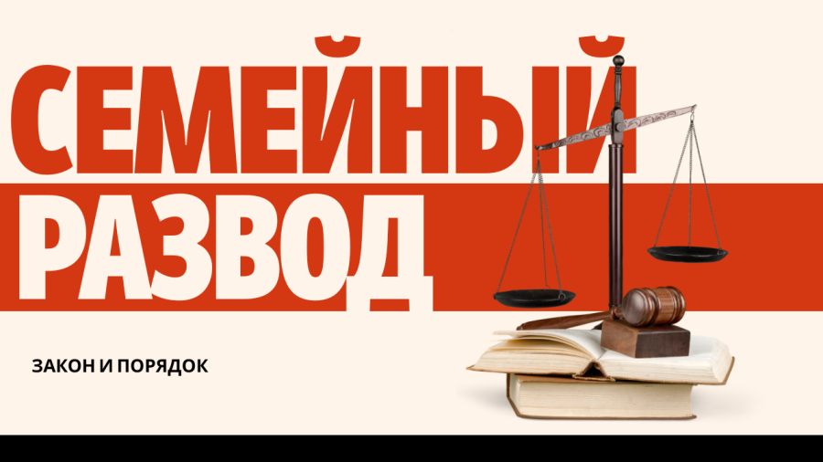Развод без ошибок: права супругов и защита интересов детей
