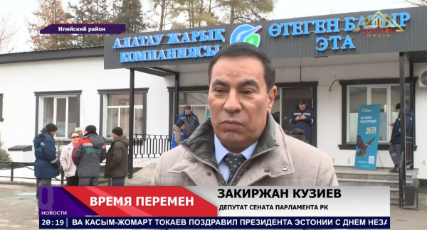 Сенаторы обсудили с коллективом АО «Алатау Жарық» проект новой Конституции Казахстана