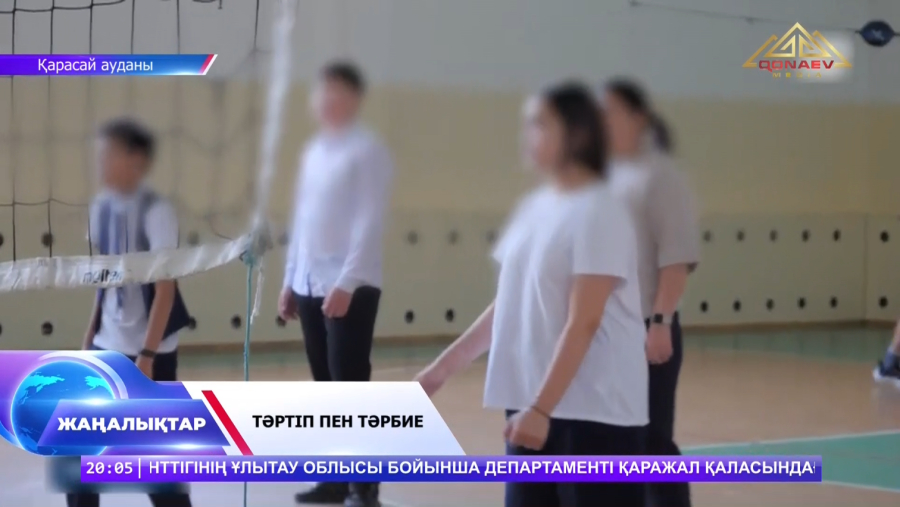 Тәртіп пен тәрбие