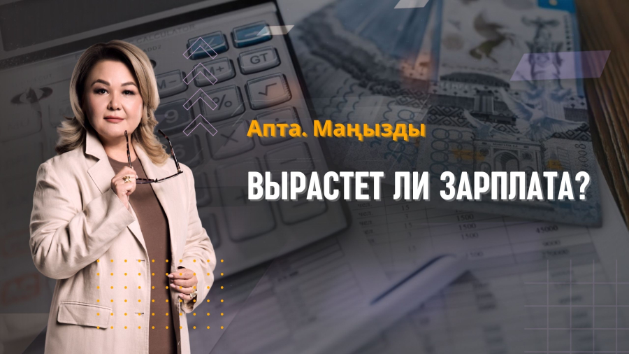 Вырастет ли зарплата? Вода, экология и цены на топливо — главные темы недели