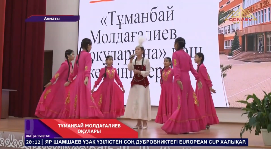 Алматыда «Тұманбай Молдағалиев оқулары» шығармашылық байқауының республикалық кезеңі өтті