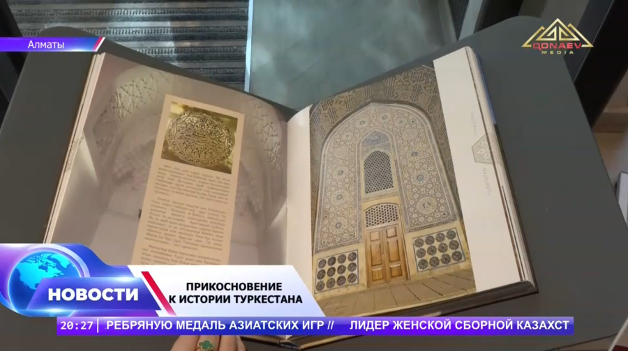 Туркестан — в одной книге