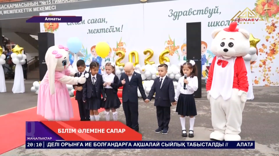 Білім әлеміне сапар