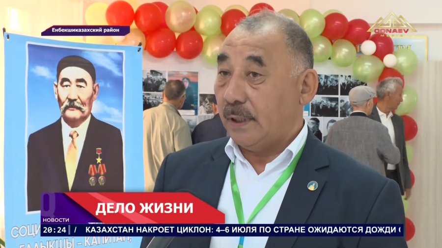 Дело жизни