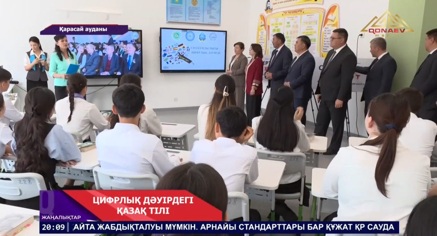 Цифрлық дәуірдегі қазақ тілі