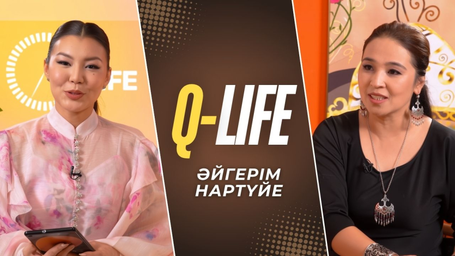 Q-LIFE | Әйгерім Нартүйемен сұхбат | Дәстүрлі әннің бүгінгі тынысы