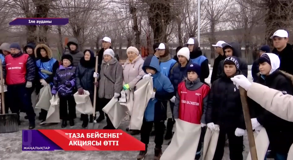 «Таза Бейсенбі» акциясы өтті