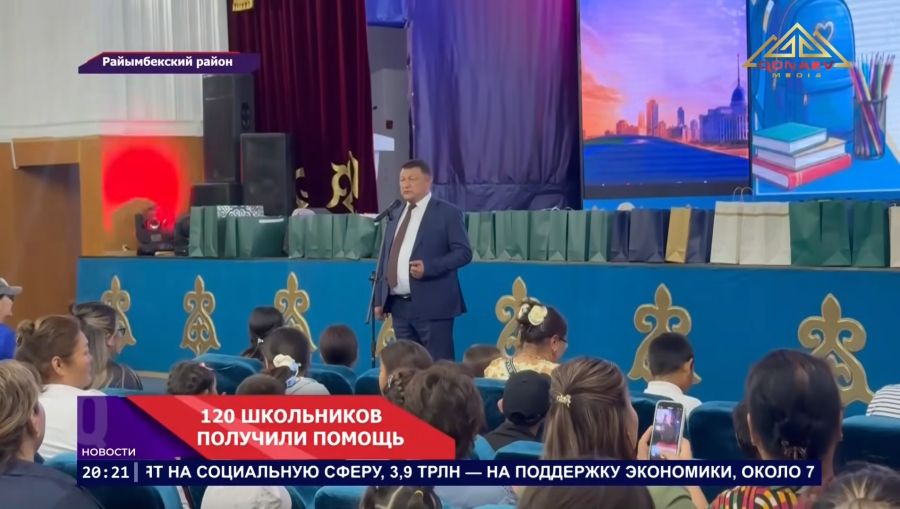 «Дорога в школу»: в Райымбекском районе помогают собрать к учебному году 580 детей