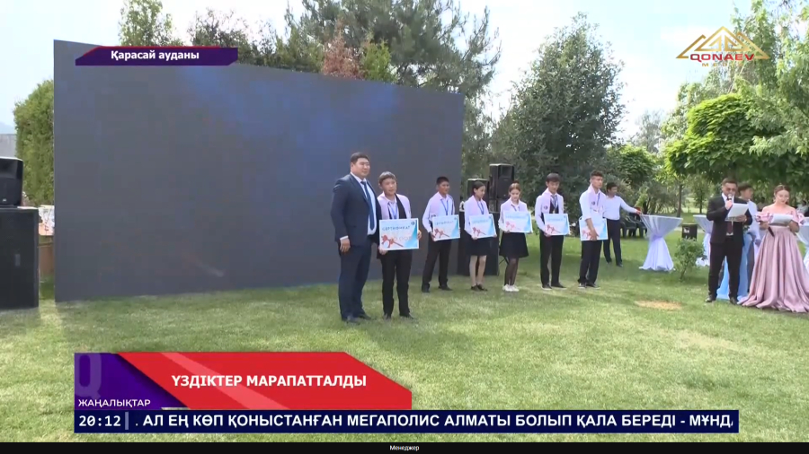 Үздік оқушылар марапатталды.