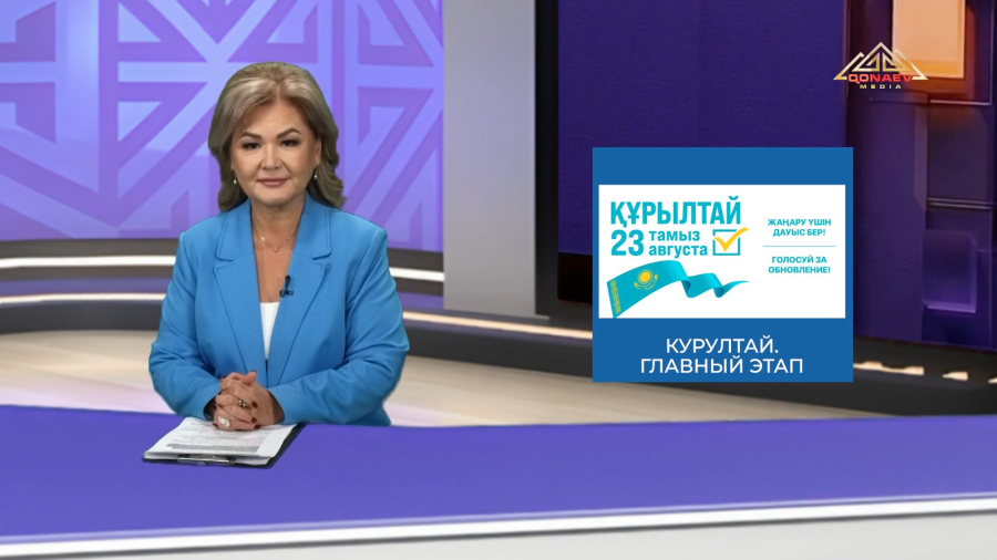 Город Алатау, международные инвестиции и 80-летие Тохтара Аубакирова