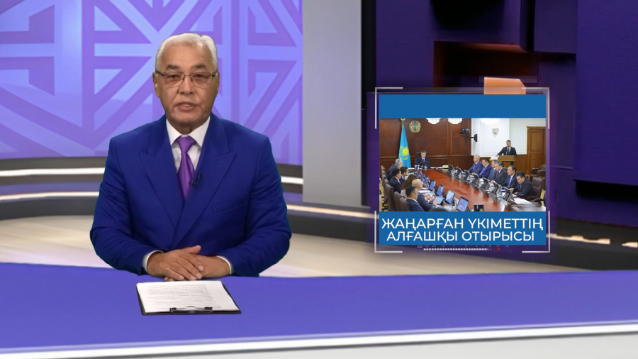 Үкімет отырысы