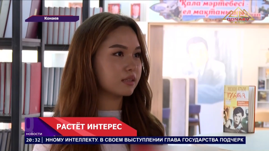 Конаев становится городом читающих людей
