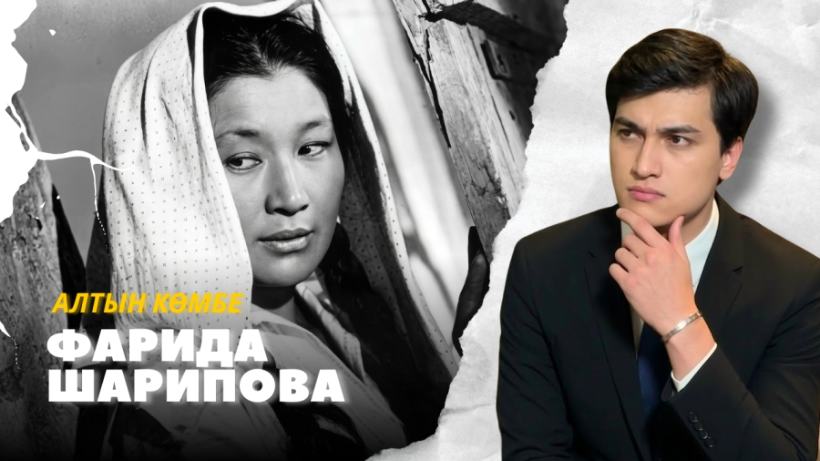 Фарида Шәріпова: Өшпес өнер, өлмес мұра
