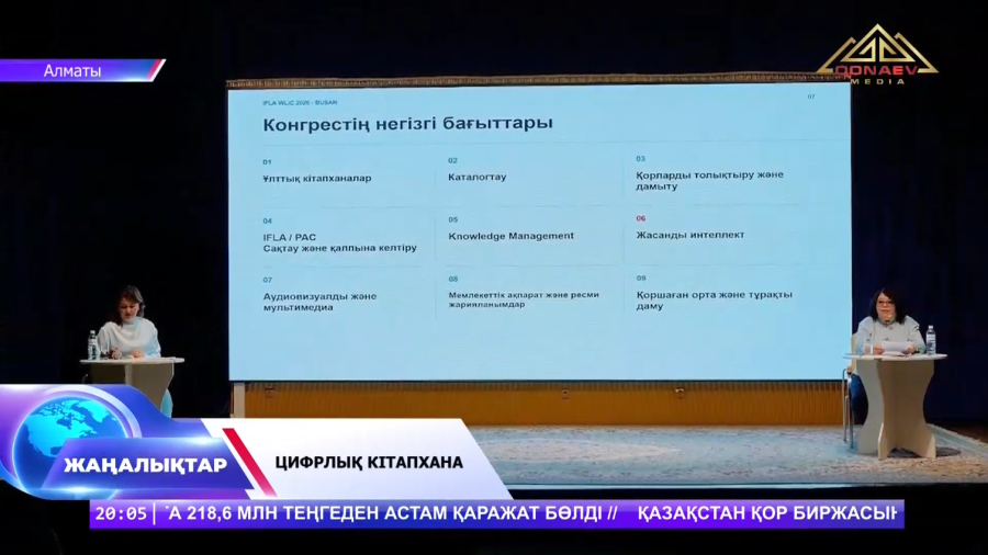 Цифрлық кітапхана