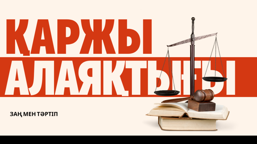 Қаржы пирамидалары мен интернет-алаяқтықтан қалай қорғануға болады?
