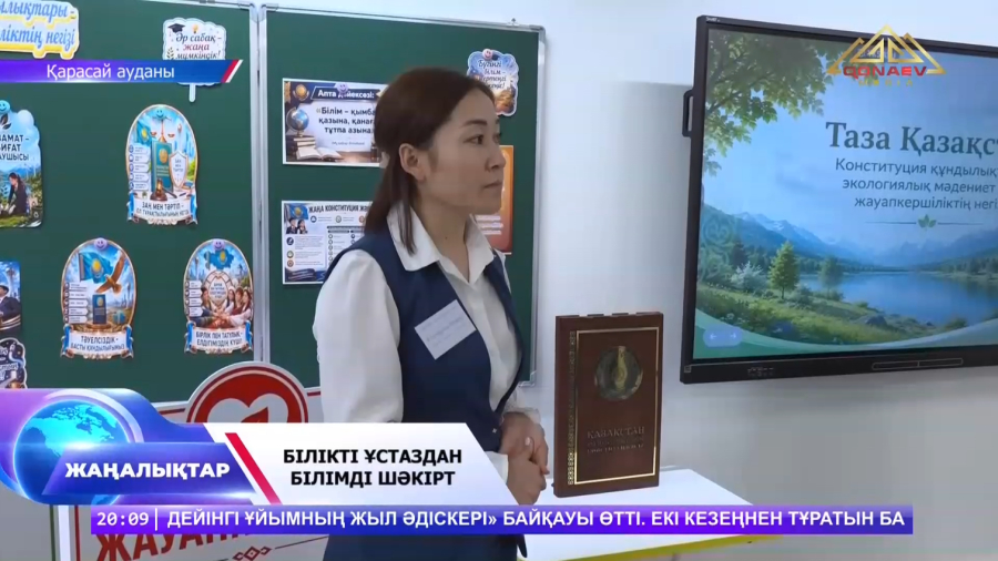 Білікті ұстаздан білімді шәкірт