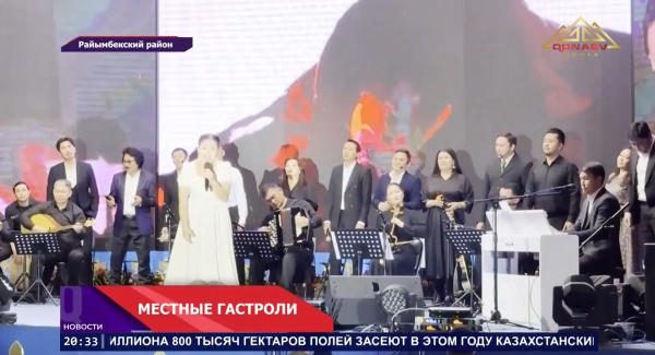 Народный театр «Акши» подарил Райымбекскому району музыкально-поэтический вечер