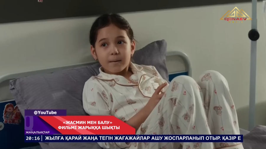 «Жасмин мен Балу» фильмі