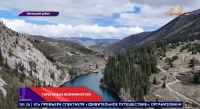 Горы новых возможностей