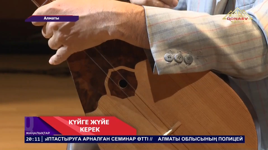 Күйге жүйе керек