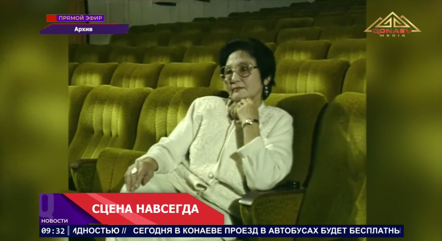 Сцена навсегда:народной артистке Казахстана - Нукетай Мышпаевой 90 лет !