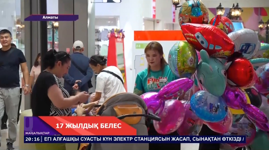 17 жылдық белес