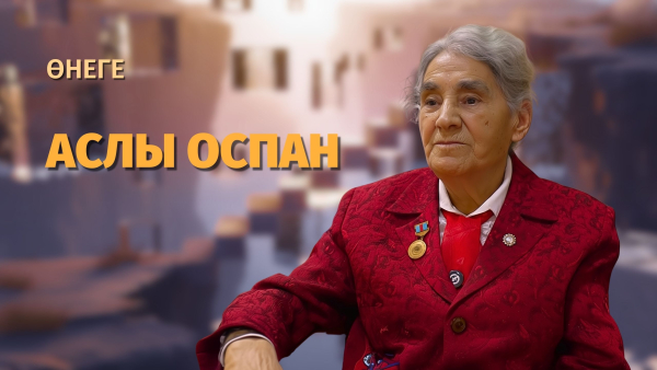 Қазақ тілінің дамуына үлес қосқан ғалым - Аслы Оспан