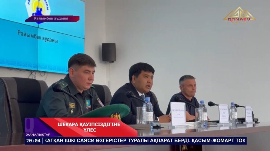 Райымбек ауданында мемлекеттік шекараны қорғауға атсалысып жүрген жасақ мүшелерімен кездесу өтті
