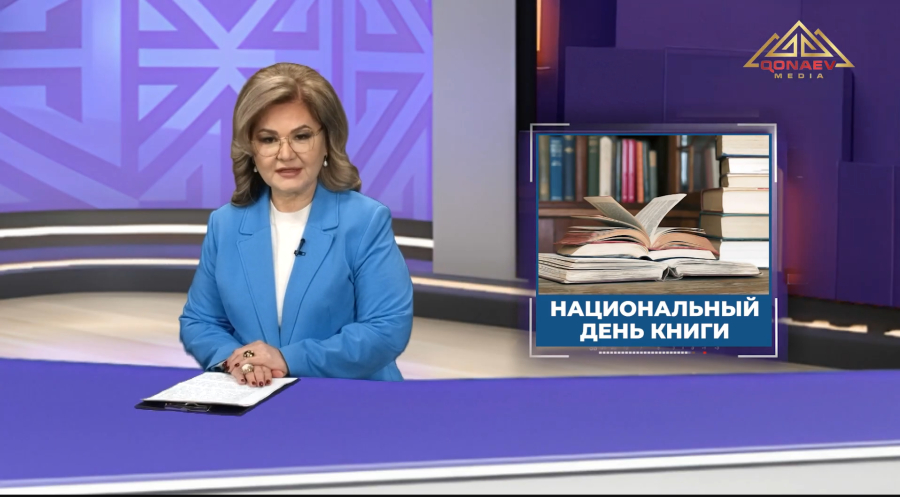 Национальный день книги и рост интереса к чтению