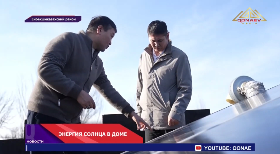 Семья в Енбекшиказахском районе освоила солнечную энергию