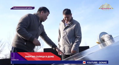Семья в Енбекшиказахском районе освоила солнечную энергию